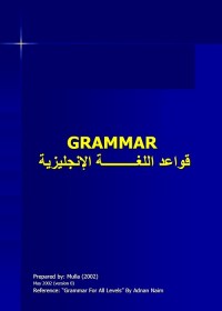 قواعد اللغة الإنجليزية